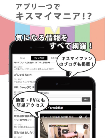 J-POP News for Kis-My-FT2 無料で使えるキスマイファンのニュースアプリのおすすめ画像2