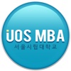 서울시립대학교 경영대학원_UOS MBA