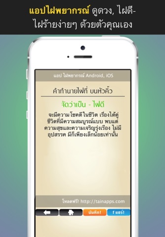 ไฝพยากรณ์ screenshot 2