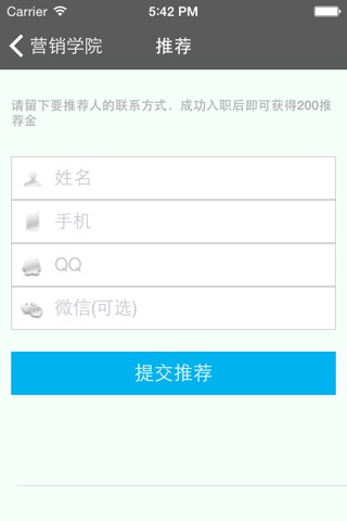 营销学院 screenshot 4