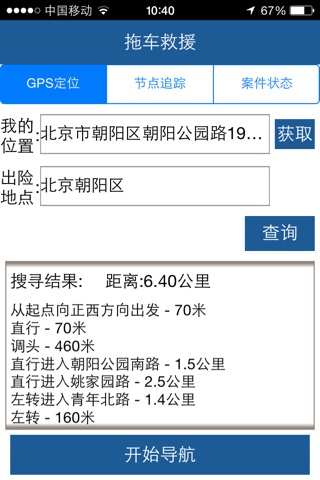 捷豹路虎救援系统 screenshot 3