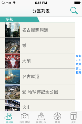 中部北陸完全制霸 Travel Guide Hokuriku screenshot 4