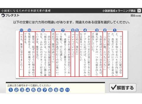 文章の基礎プレテスト　小説家になるための日本語文章の基礎 screenshot 2