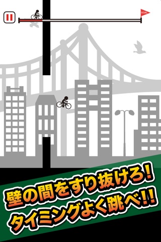 チャリ跳び！ screenshot 3