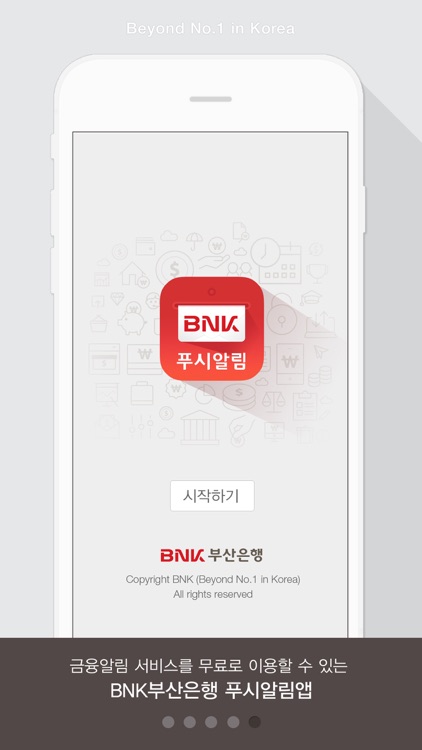부산은행 푸시알림 screenshot-4