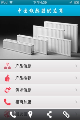 中国散热器供应商 screenshot 4