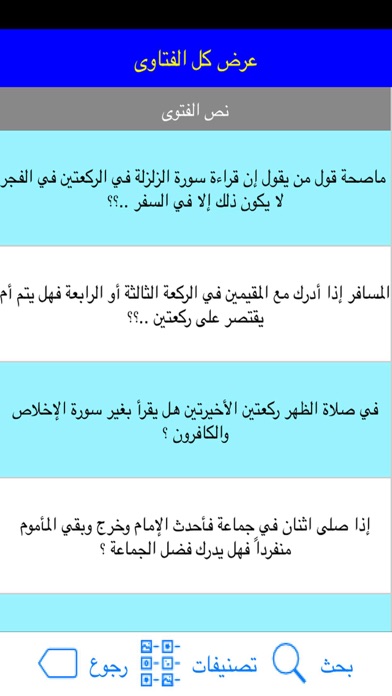 How to cancel & delete Islamic salah Fatwa الموسوعة الاسلامية لفتاوى الصلاة from iphone & ipad 2