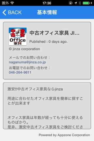 中古オフィス家具 JINZA screenshot 4