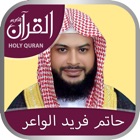 Top 32 Book Apps Like Holy Quran with Hatem Fareed Alwaer Complete Quran Recitation القرآن كامل بصوت الشيخ حاتم فريد الواعر - Best Alternatives
