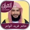 Holy Quran Recitation (Complete Quran Works Offline, no internet required after installation) 