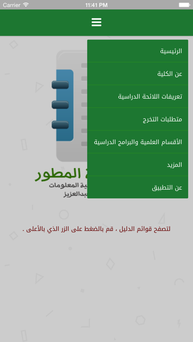 How to cancel & delete FCIT دليل كلية الحاسبات المطور بجامعة الملك عبدالعزيز from iphone & ipad 2