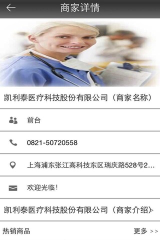 中华医学保健 screenshot 4