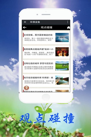 环保设备-客户端 screenshot 2