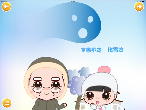 幼儿知识大百科：会“流汗”的雪宝宝 screenshot 3