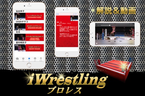 iWrestling ver SENJO SPIRIT screenshot 4