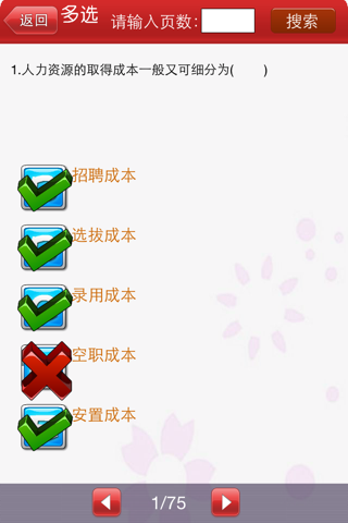 人力资源管理题库 screenshot 3