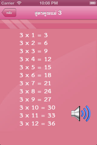 สูตรคูณ (Multiplication Table) screenshot 3