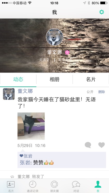 名片－基于通讯录的实名朋友圈 screenshot-4