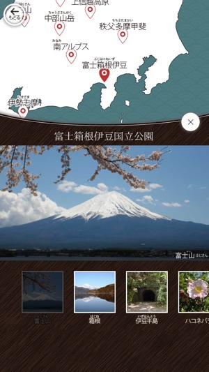 Enjoy Learning National Parks of Japan(圖3)-速報App