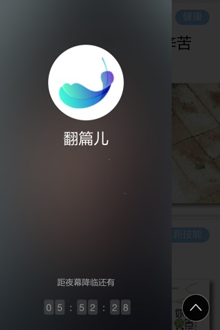 翻篇儿 - 精品阅读 screenshot 4