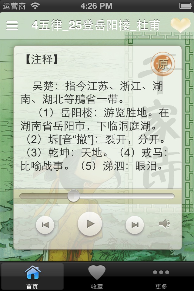 千家诗(有声) screenshot 3