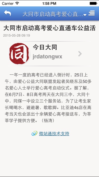 今日大同 screenshot-3