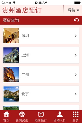贵州酒店预订 screenshot 3