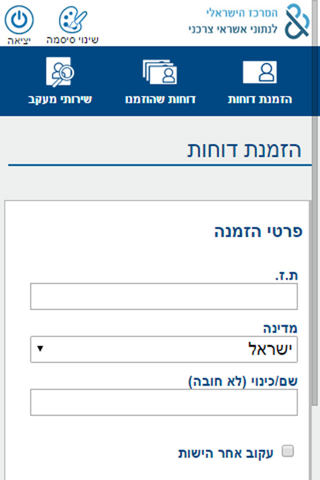 אשראי צרכני screenshot 2