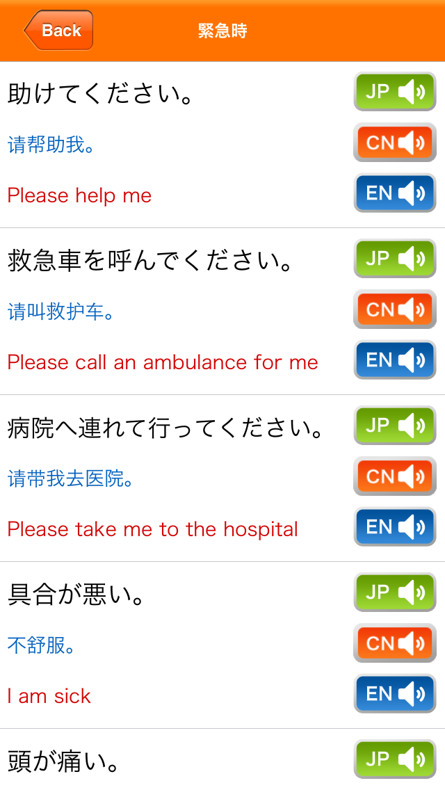 Medi Pass 中国語・英語・日本語　... screenshot1