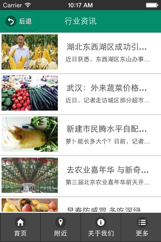 湖北蔬菜网 screenshot 2
