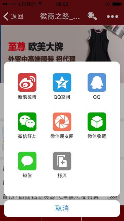 微商之路 screenshot-4