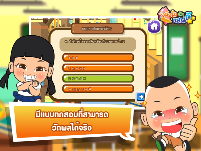 สนุกกับมาตราแม่ กบFree