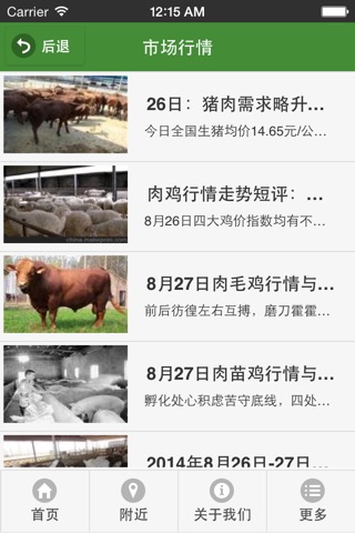 中国牛羊网 screenshot 3