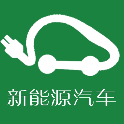新能源汽车 icon