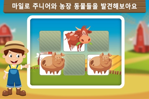 Milo's Free Mini Games for a wippersnapper - Barn and Farm Animals Cartoon screenshot 4