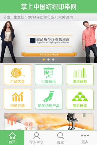 掌上中国纺织印染网 screenshot 3