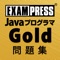 Javaプログラマ Gold SE 7