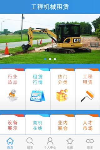 工程机械租赁网 screenshot 3