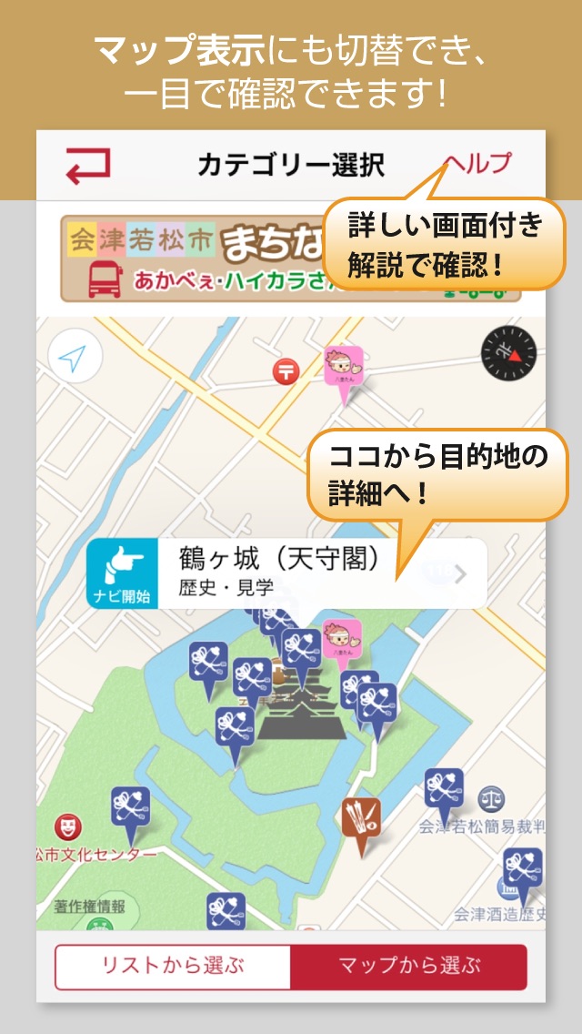 指さしナビ～会津若松市～ screenshot1
