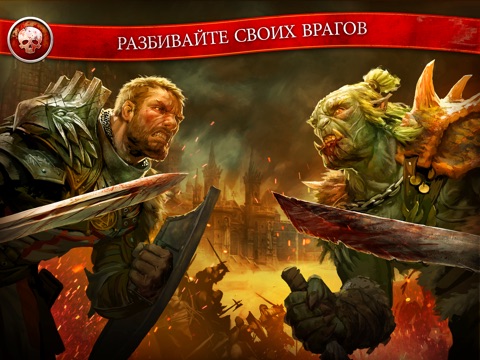 Короли Земель - рейд  стратегия mmo на iPad