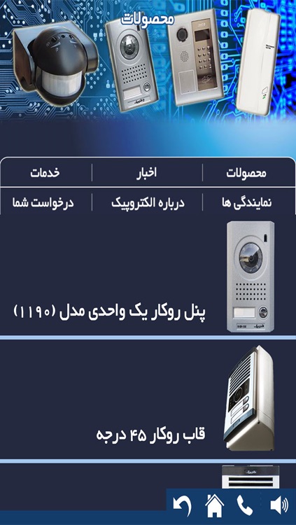 الکتروپیک screenshot-3