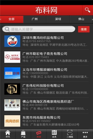 布料网 screenshot 3