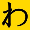 Wakarimasu