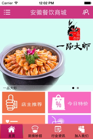 安徽餐饮商城 screenshot 2