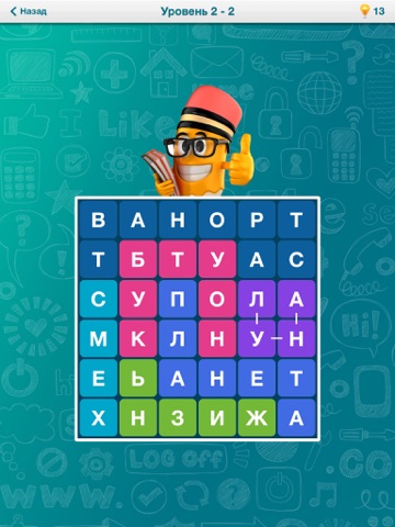 Скачать Вордеры PRO - это новая увлекательная игра в поиск слов, похожая на филворд / филворды. Найди слова и открой поле целиком