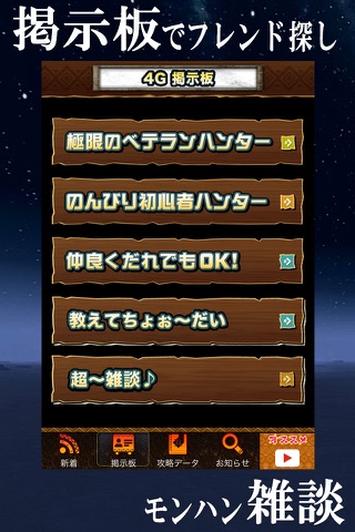 速報攻略for MH4G 〜狩友・情報掲示板と攻略情報まとめ〜 screenshot 3