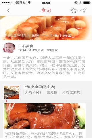 美食家预订 screenshot 3