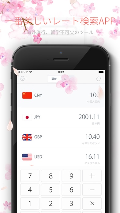 為替情報 Lite - 通貨両替電卓 - レートー世界の全ての為替のスクリーンショット1 為替情報 Lite - 通貨両替電卓 - レートー世界の全ての為替のスクリーンショット1