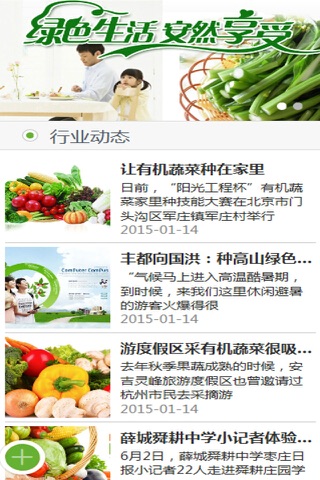 重庆绿色蔬菜 screenshot 2