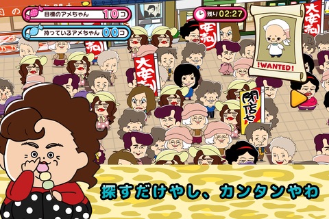 Where's aunty? (in Osaka) screenshot 2